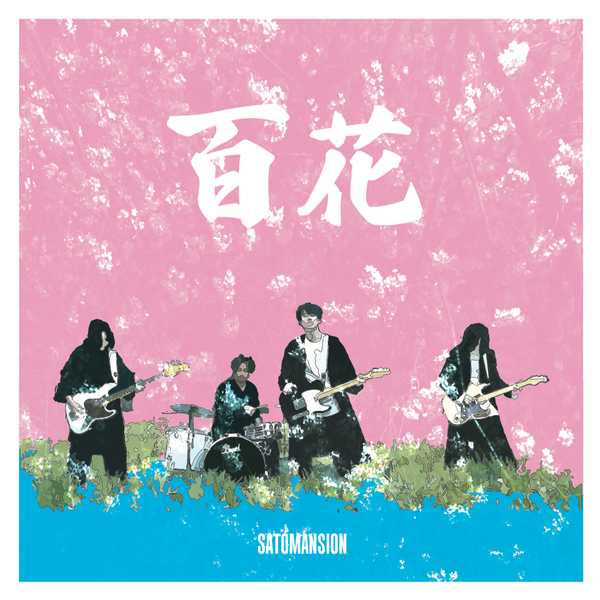 9th single 【百花】