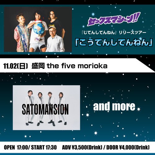 SaToMansion ONE-MAN LIVE in キャッセン大船渡2020 SaToMansion ONE-MAN LIVE in キャッセン大船渡2020